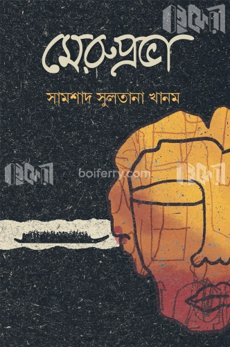 মেরুপ্রভা