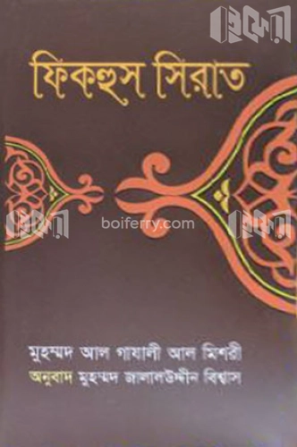 ফিকহুস সিরাত