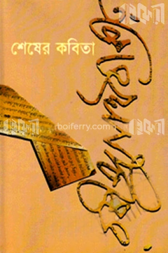 শেষের কবিতা