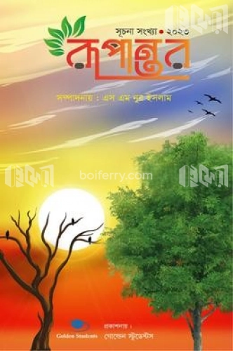 রূপান্তর (২০২৩)