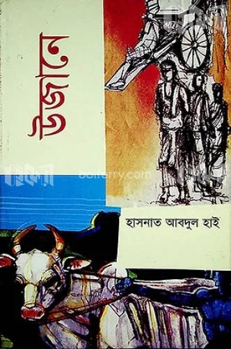 উজানে