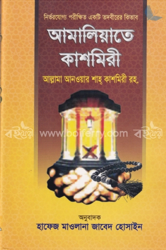 আমালিয়াতে কাশমিরী