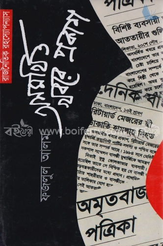 অসমর্থিত খবরে প্রকাশ