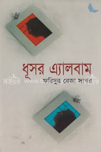 ধূসর এ্যালবাম