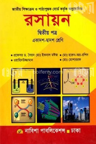 রসায়ন-২য় পত্র (একাদশ-দ্বাদশ শ্রেণি)