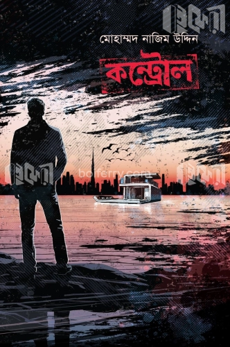 কন্ট্রোল