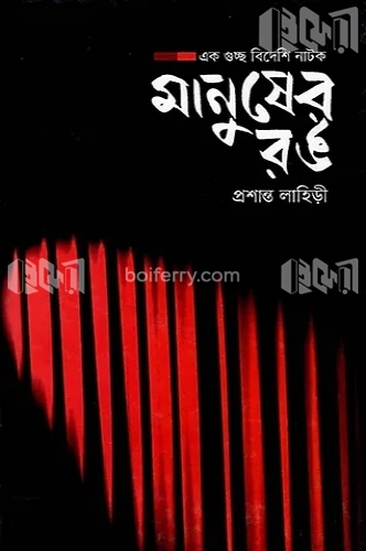 মানুষের রঙ