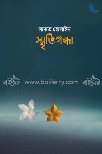 স্মৃতিগন্ধা