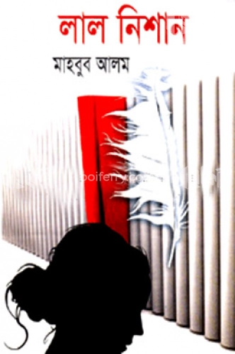 লাল নিশান