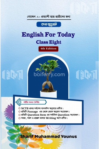 কনজুমেট English For Today Class Eight