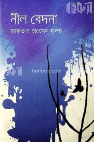 নীল বেদনা