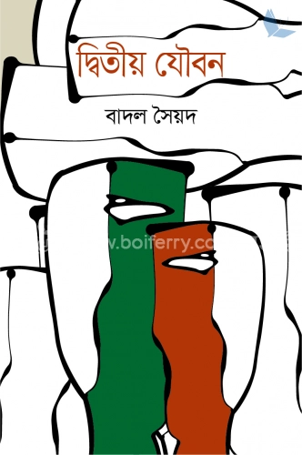 দ্বিতীয় যৌবন