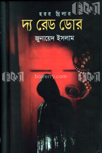 দ্য রেড ডোর