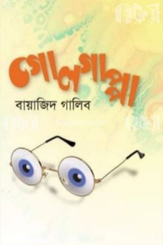 গোলগাপ্পা