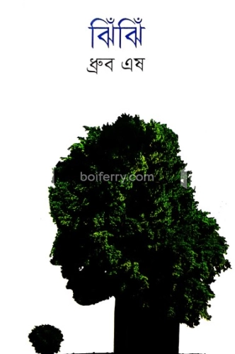 ঝিঁঝিঁ