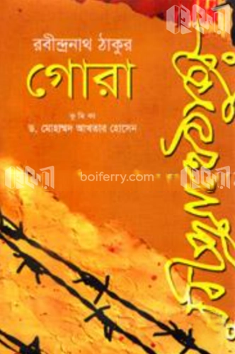 গোরা