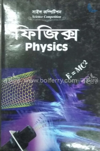 সাইন্স কম্পিটিশন ফিজিক্স