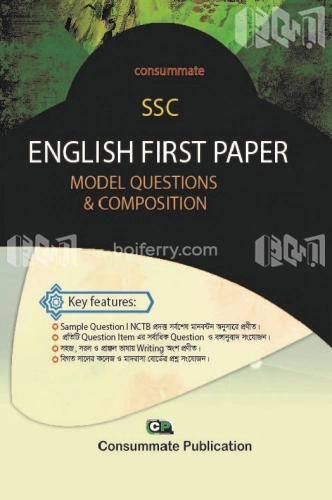 কনজুমেট ‍SSC English First Paper Model Question And Composition