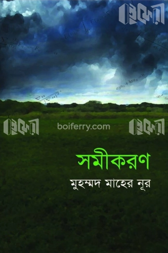 সমীকরণ