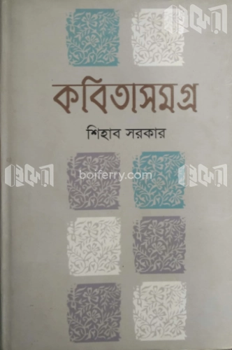 কবিতাসমগ্র-১