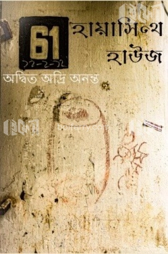 হায়াসিন্থ হাউজ