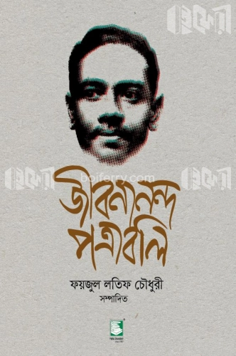 জীবনানন্দ পত্রাবলি