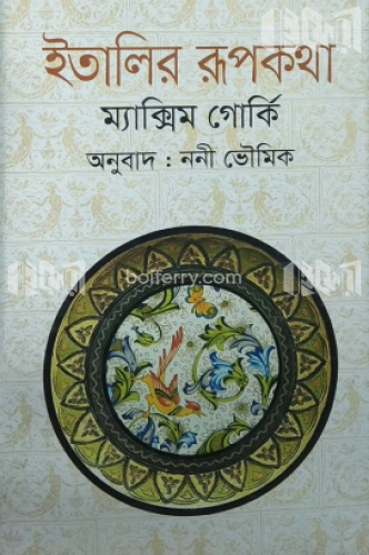 ইতালির রূপকথা