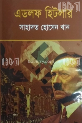 এডলফ হিটলার