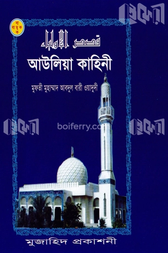 আউলিয়া কাহিনী