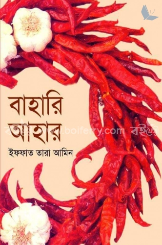 বাহারি আহার