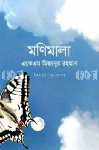 মণিমালা