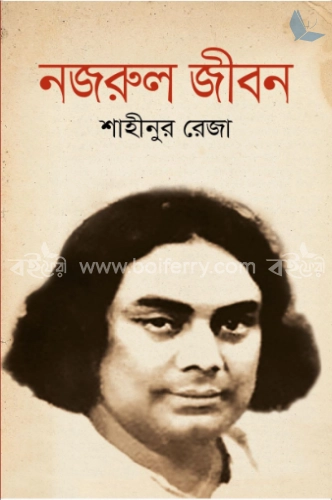 নজরুল জীবন