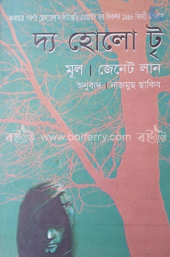 দ্য হোলো টৃ