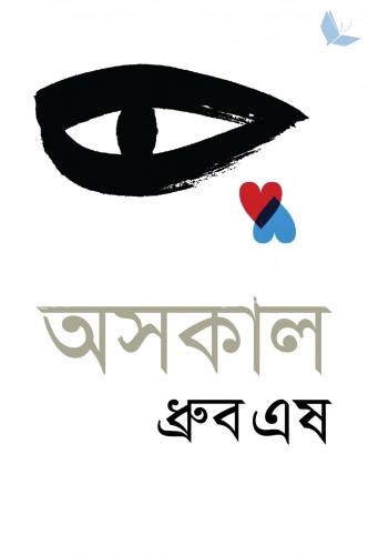 অসকাল