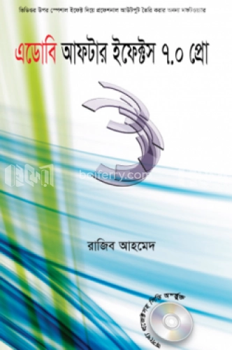 এডোবি আফটার ইফেক্টস ৭.০ প্রো