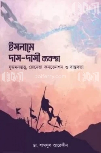 ইসলামে দাস দাসী ব্যবস্থা