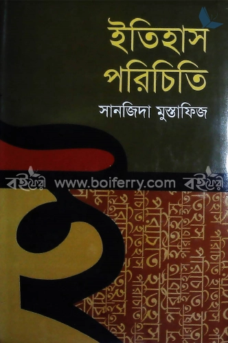 ইতিহাস পরিচিতি