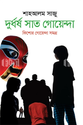 দুর্ধর্ষ সাত গোয়েন্দা