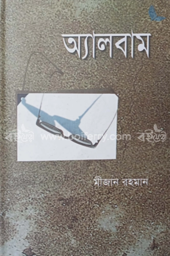 অ্যালবাম