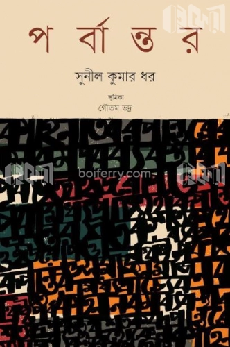 পর্বান্তর