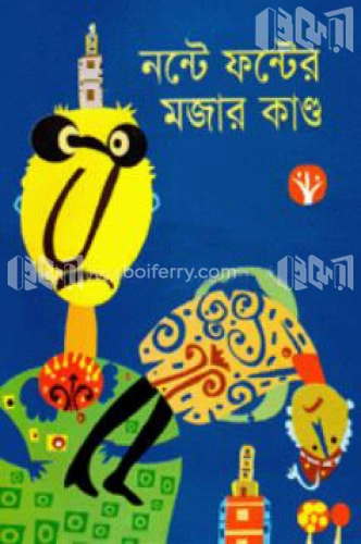 নন্টে ফন্টের মজার কান্ড