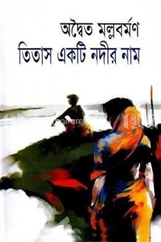 তিতাস একটি নদীর নাম