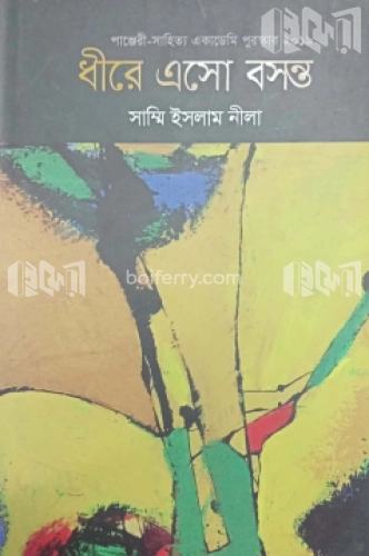 ধীরে এসো বসন্ত