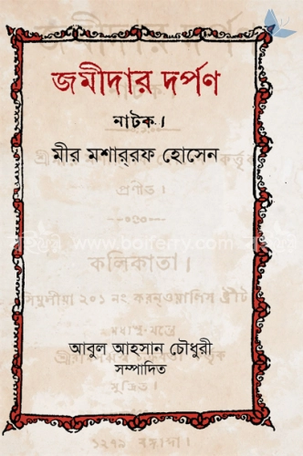 জমীদার দর্পণ