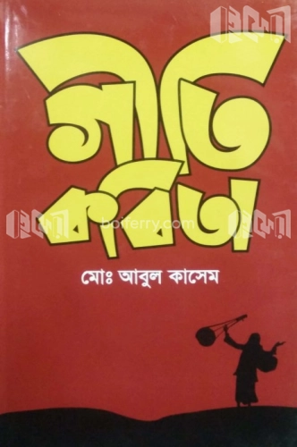 গীতি কবিতা