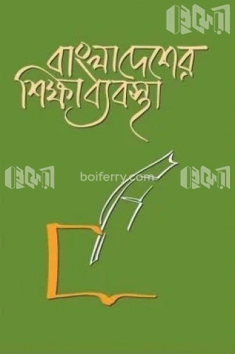 বাংলাদেশের শিক্ষাব্যবস্থা