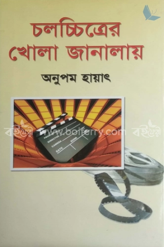 চলচ্চিত্রের খোলা জানালায়