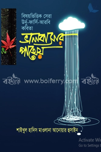 ভালোবাসার পাথেয়