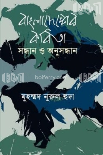 বাংলাদেশের কবিতা