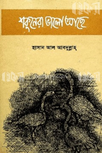 শকুনেরা ভালো আছে